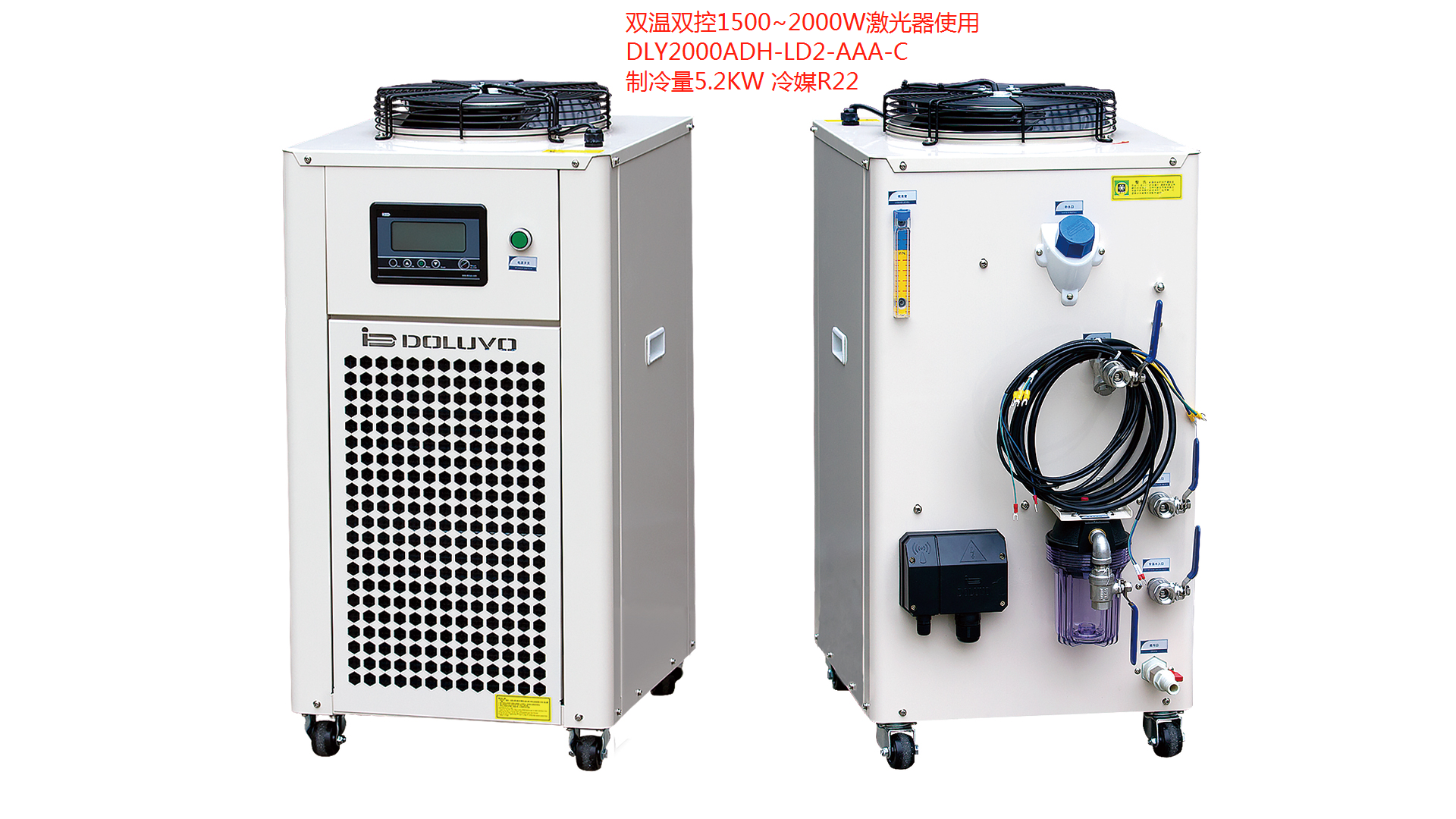 激光器冷水机DLY2000ADH-LD2-AAA-C